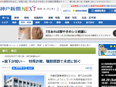 神戸新聞NEXT